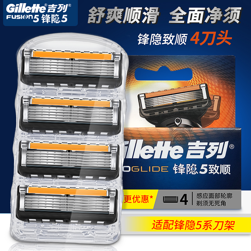 Gillette/吉列锋隐剃须刀手动男胡须刀刀头刀架锋速5层刀片刮胡刀