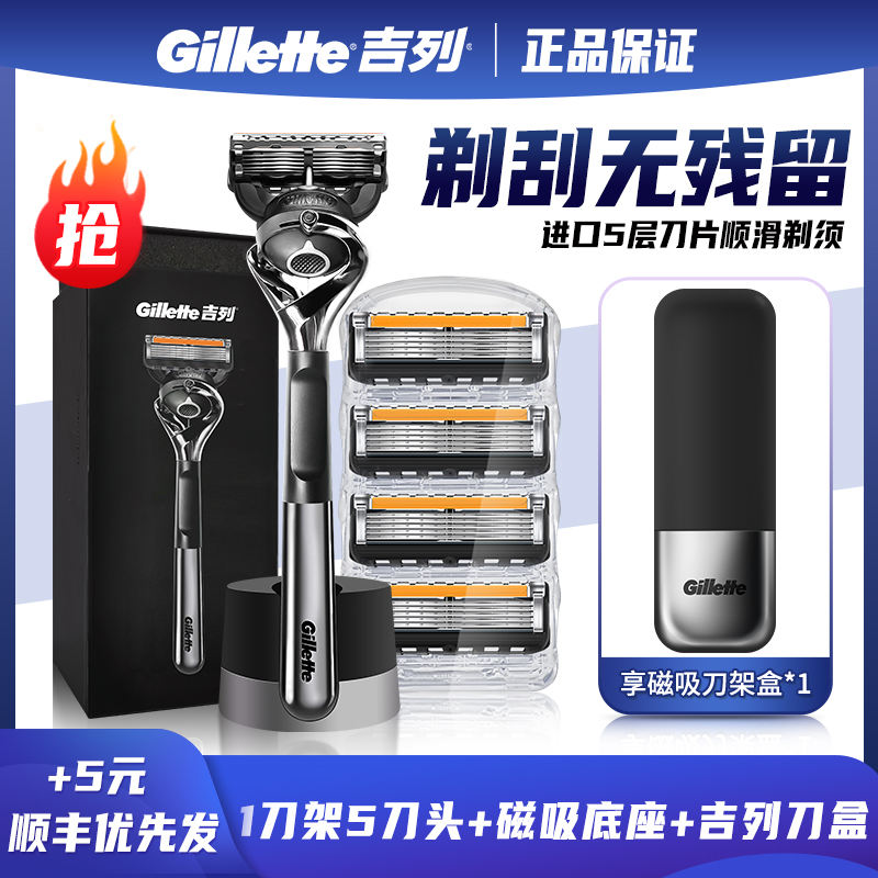 吉列引力盒5层手动剃须刀锋速5