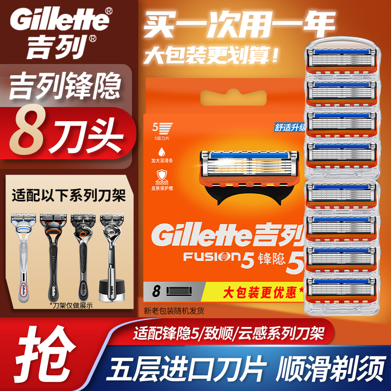吉列锋隐5层刀片锋速5刀头