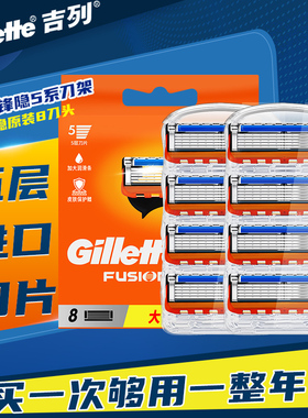 吉列锋速5刀片多个装 锋隐五层刀片手动剃须刀男士刮脸刮胡刀刀头