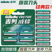 吉列威锋双层剃须刀片手动剃须刀锋速老式 刮胡刀架刀头 Gillette