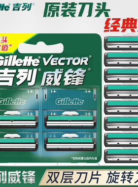 吉列威锋双层手动原装剃须刀片