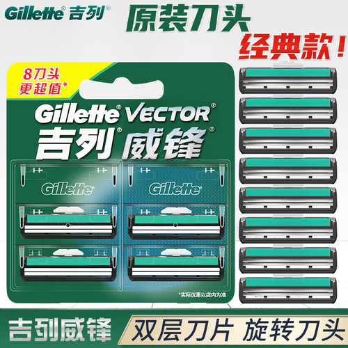 吉列威锋双层手动原装剃须刀片