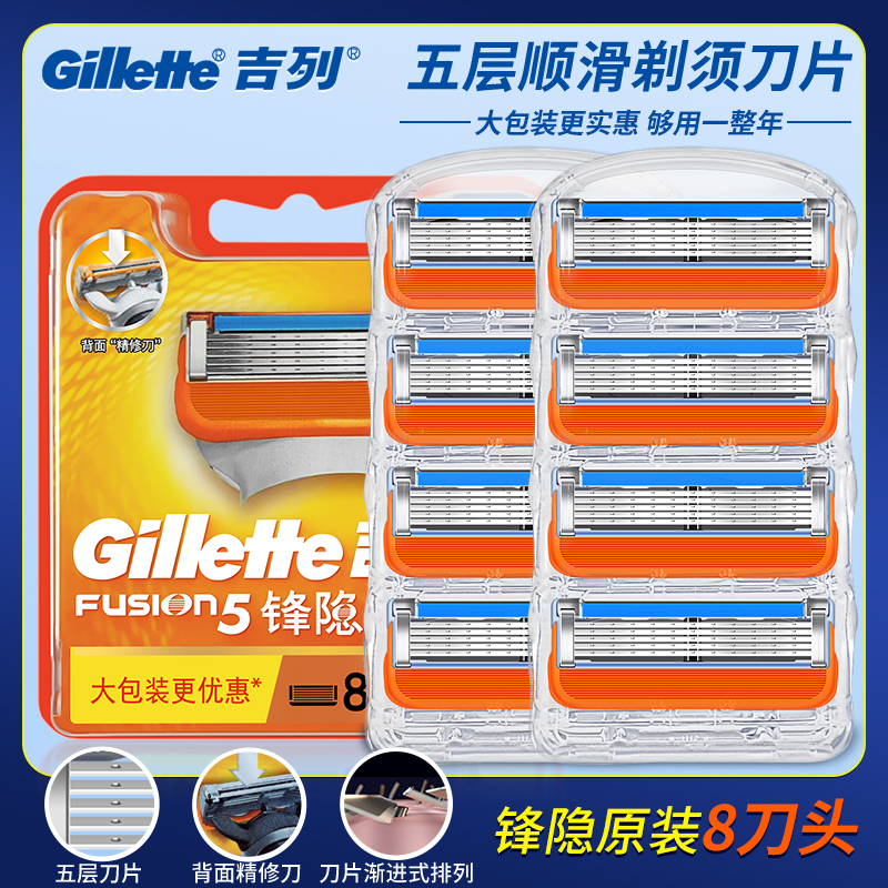 刀片刀头刮胡刀Gillette/吉列