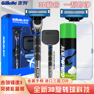 吉列锋速3剃须刀手动 吉列男士刮脸刮胡刀三层刀片刀架刀头套装