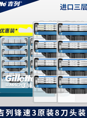 Gillette/吉列锋速3刀片刮脸刮胡刀刀头男士三层手动剃须刀原装
