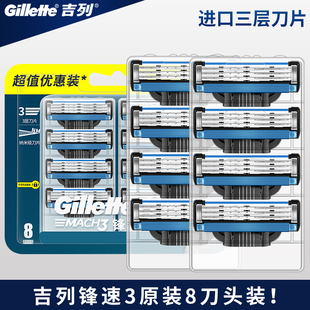 Gillette/吉列锋速3刀片刮脸刮胡刀刀头男士三层手动剃须刀原装