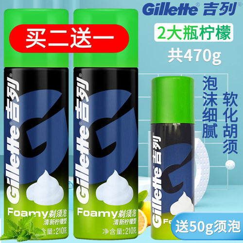 吉须泡沫2瓶男士清新柠檬刮胡