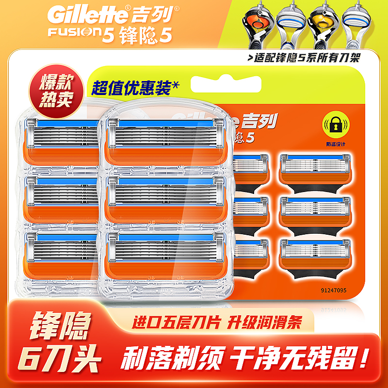 Gillette/吉列锋速5刀片剃须刀