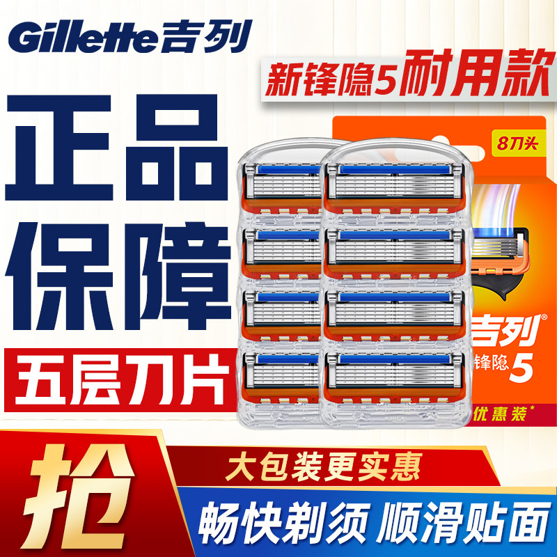 吉列锋速5刀片锋隐5层刀头手动剃须刀吉列刮胡刀锋隐致顺刮胡刀