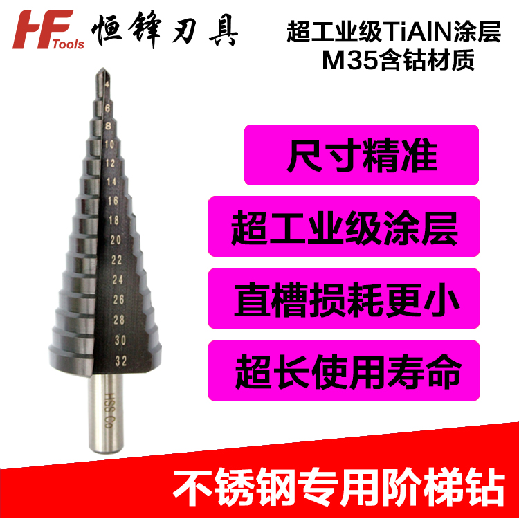 圆柄铁板阶梯钻头宝塔钻扩孔器