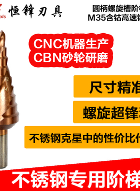 工业级高速钢hssco不锈钢螺旋型阶梯钻梯形圆穴钻头新款麻花钻
