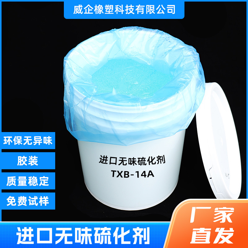 硅橡胶双二五胶装硫化剂 硅胶无味胶装架桥剂 进口无味胶装高抗黄