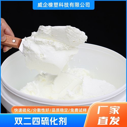 厂家直销双二四 硅胶双二四 双二四硫化剂 挤出压延双二四硫化剂