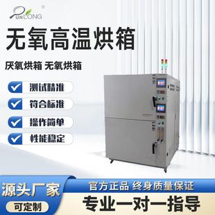 无氧化高温烤箱高温无氧烘箱充氮气高温箱电子防氧化恒温箱