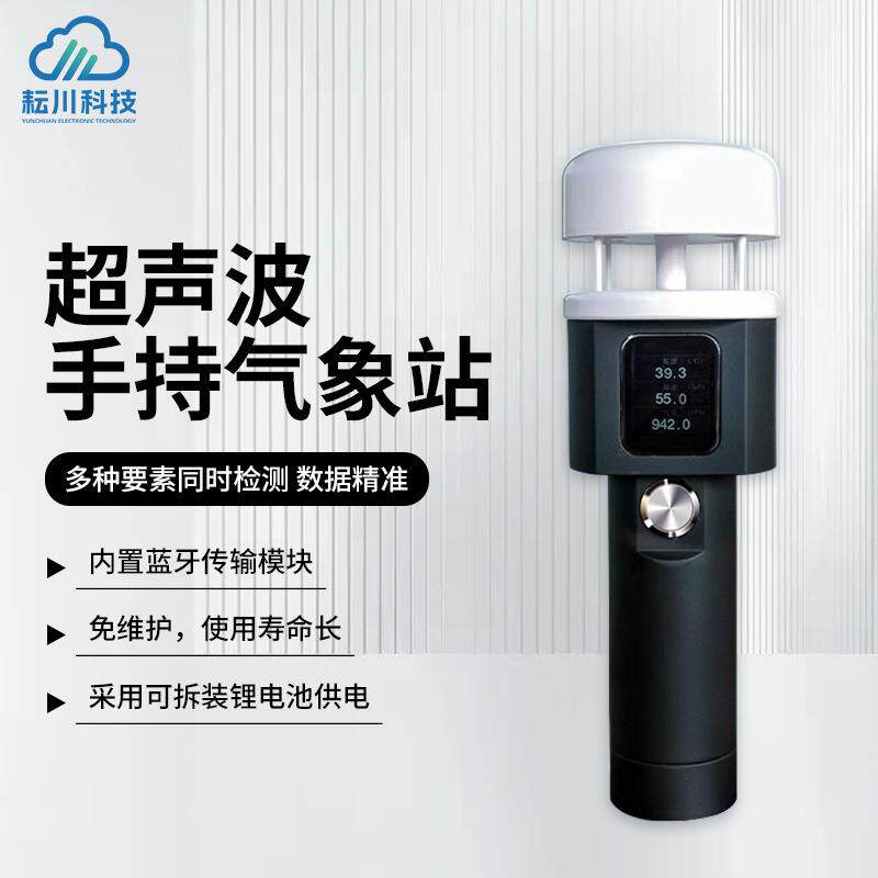 超声波手持气象站风速风向仪手持式气象仪小型便携式移动气象站