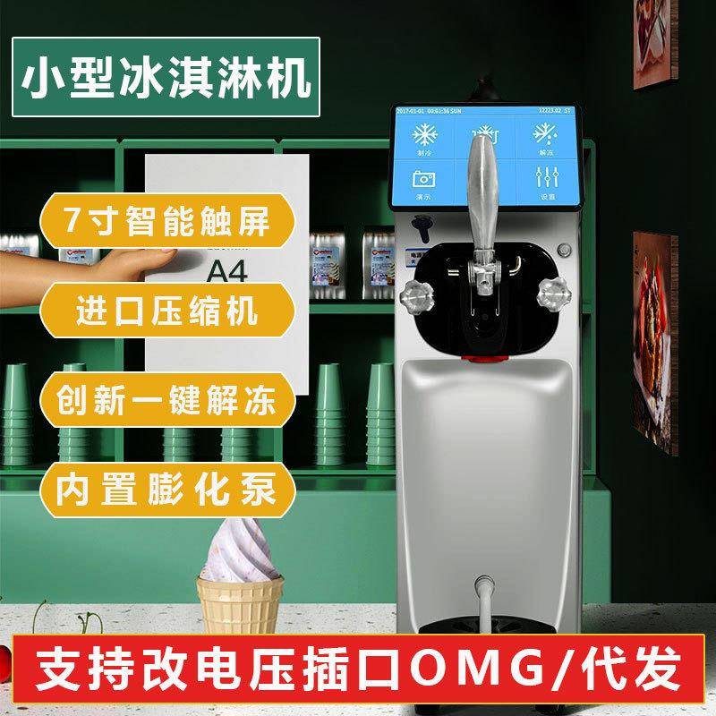 迷你冰淇淋机商用全自动台式单头小型冰激淋甜筒雪糕机的厂家
