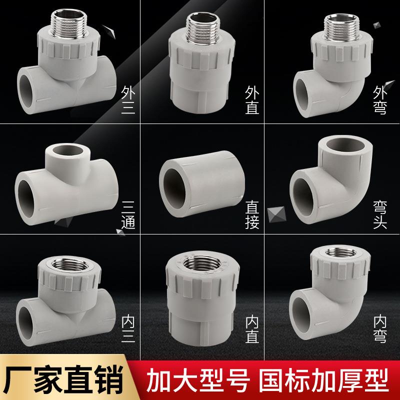 4分206分25灰色PPR水管接头管件自来水配件热熔弯头直接内丝