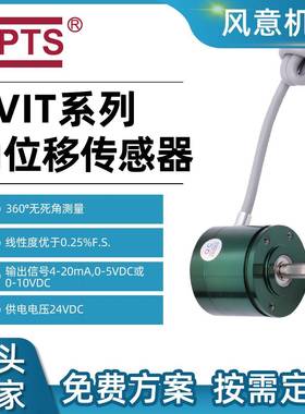 RVIT系列角位移传感器360°旋转非接触式精密导电塑料电位器