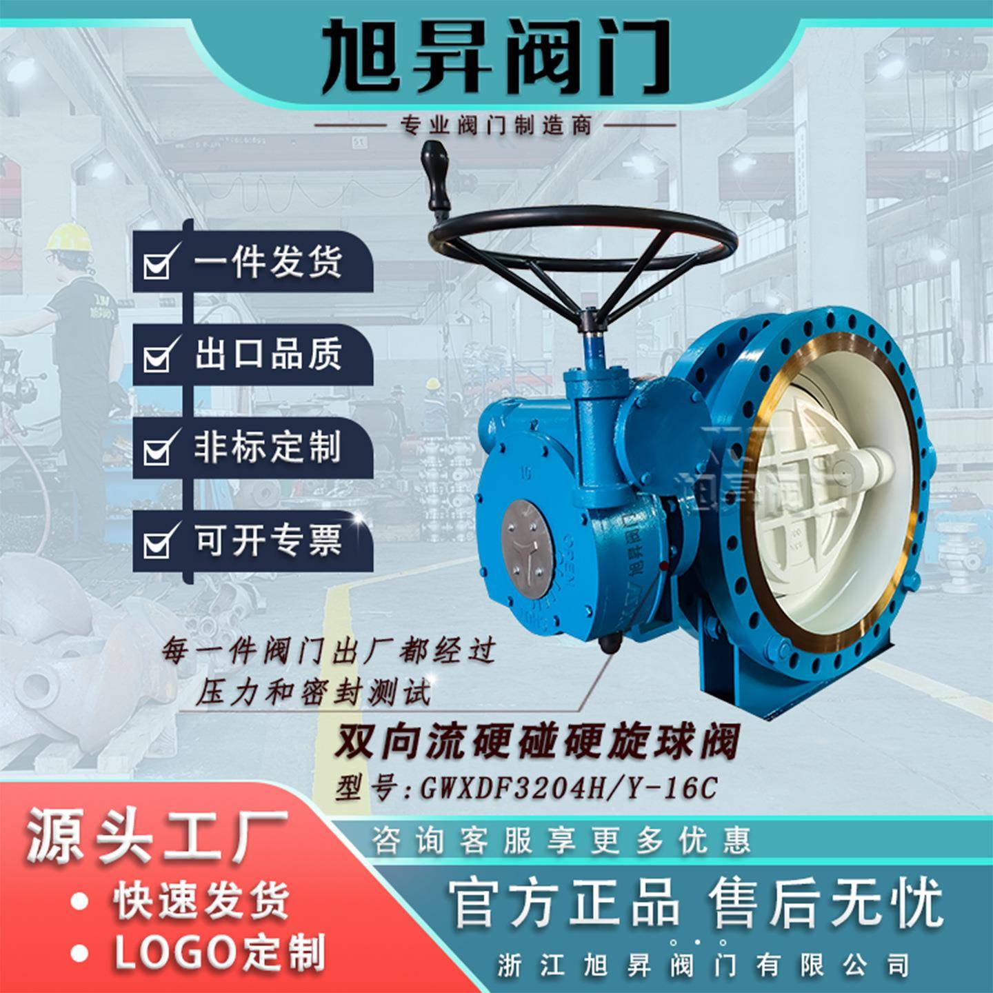 旭昇大口径硬碰硬旋球阀双向承压硬密封碳钢阀门WXDF3204H/Y-16C