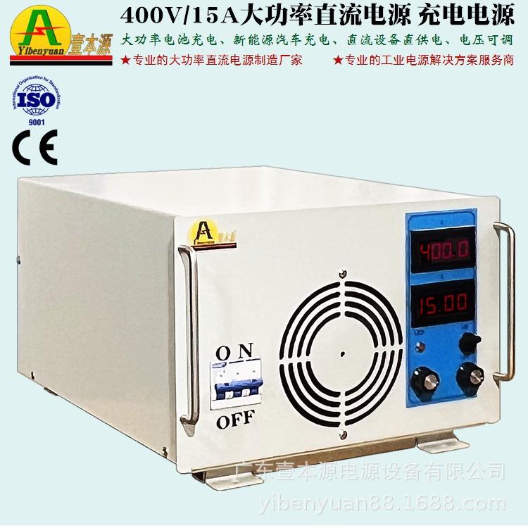 400V15A大功率测试老化直流开关电源350V稳压可调直流充电电源