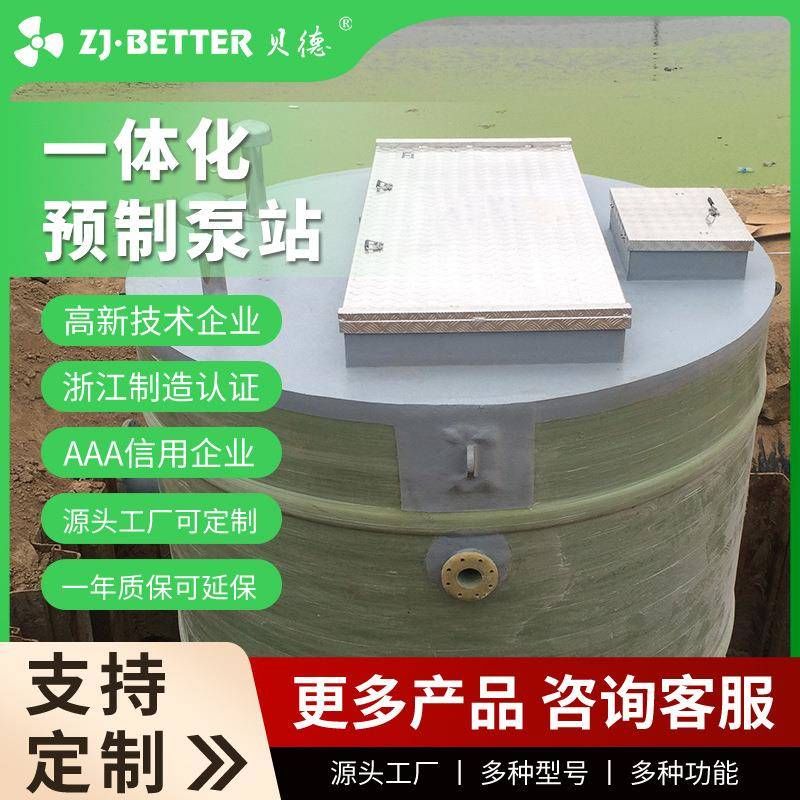 一体化给水提升泵站全自动污水提升泵站玻璃钢一体化预制泵站