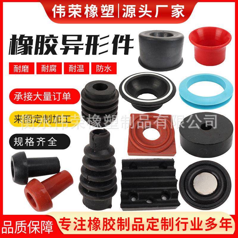 定制橡胶异形件橡胶密封件工业用橡胶杂件橡胶杂件橡胶机械部件