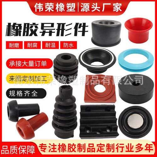 定制橡胶异形件橡胶密封件工业用橡胶杂件橡胶杂件橡胶机械部件