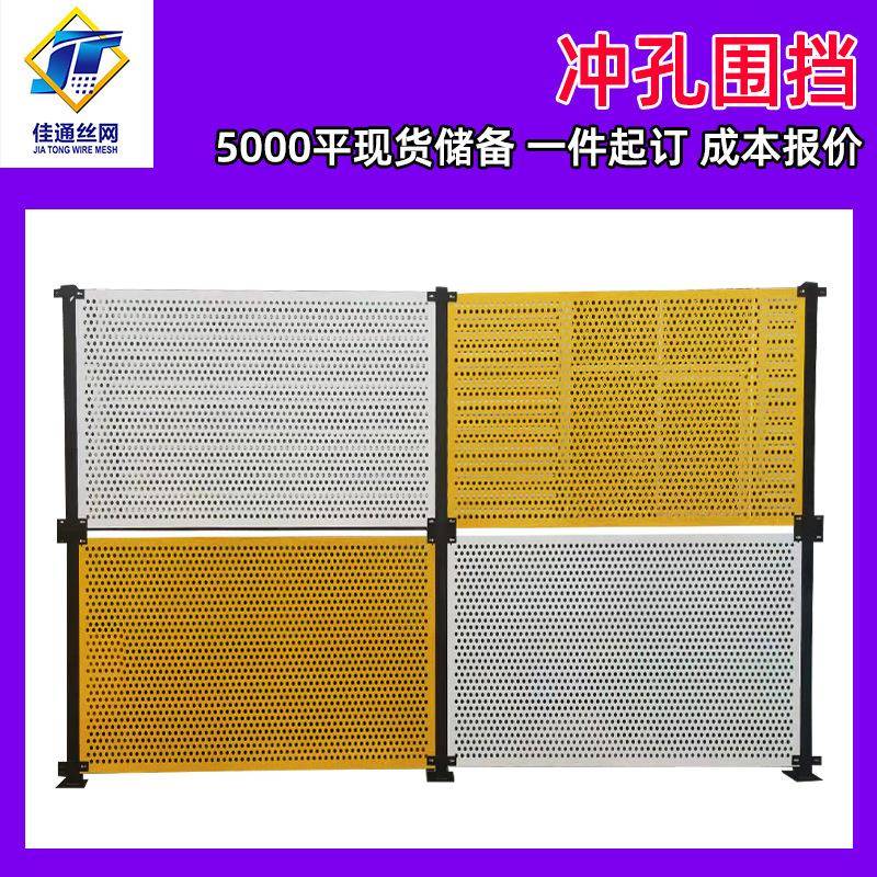 镀锌2.5米冲孔板围挡沿海地区防风围挡道路施工隔离防撞护栏网