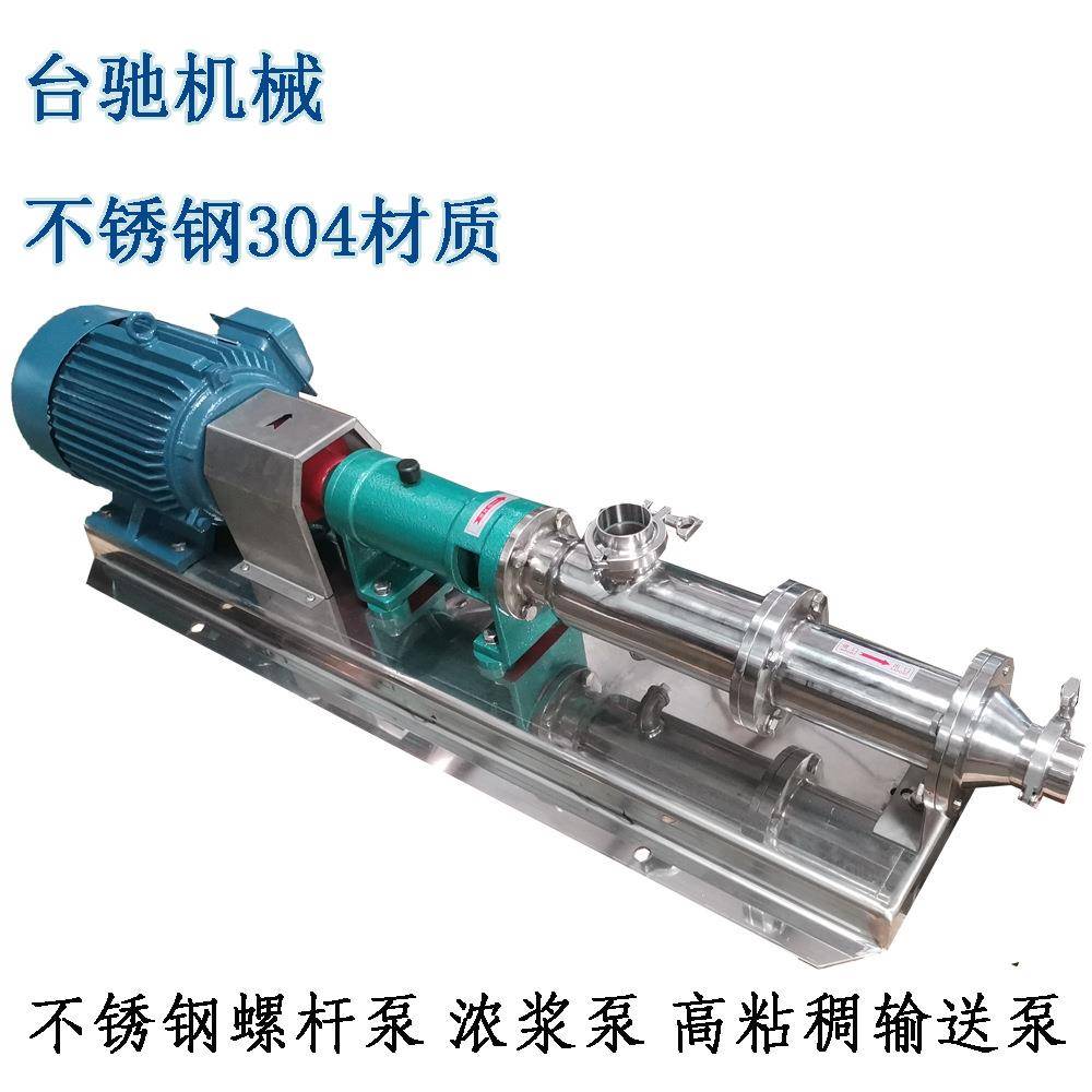 不锈钢螺杆泵食品卫生级螺杆泵G型浓浆泵高粘稠单螺杆泵