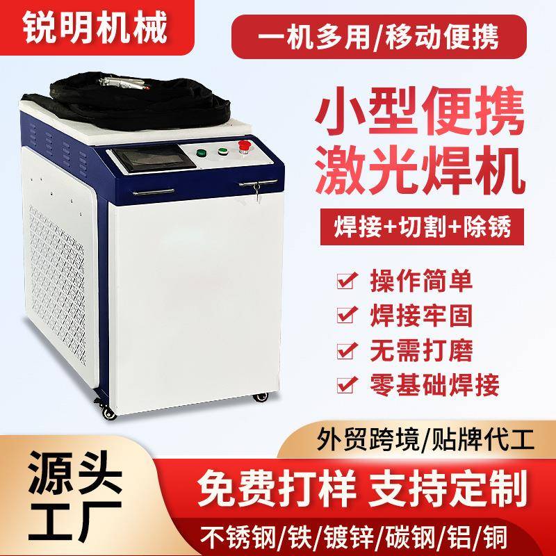 手持式激光焊机不锈钢小型迷你便携式大功率铝合金不锈钢三合一