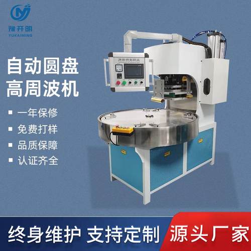 pvc泡袋盒吸塑一体机自动圆盘高周波机高频吸塑封口吸塑机