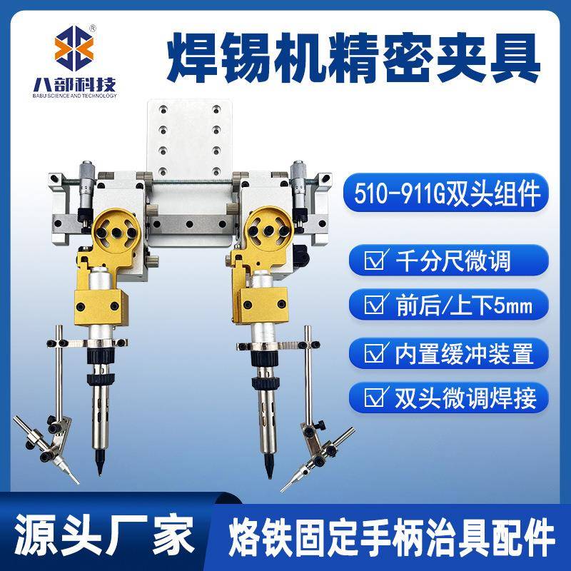 510双头烙铁组件烙铁固定手柄治具配件行程可调焊锡机精密夹具
