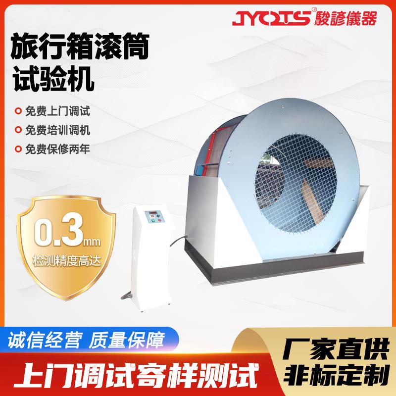 旅行箱滚筒试验机皮箱包翻滚跌落测试机箱包滚筒检测设备厂家