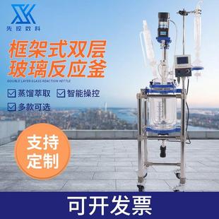 定制双层玻璃反应釜小型萃取设备实验室反应器双层蒸馏搅拌反应釜