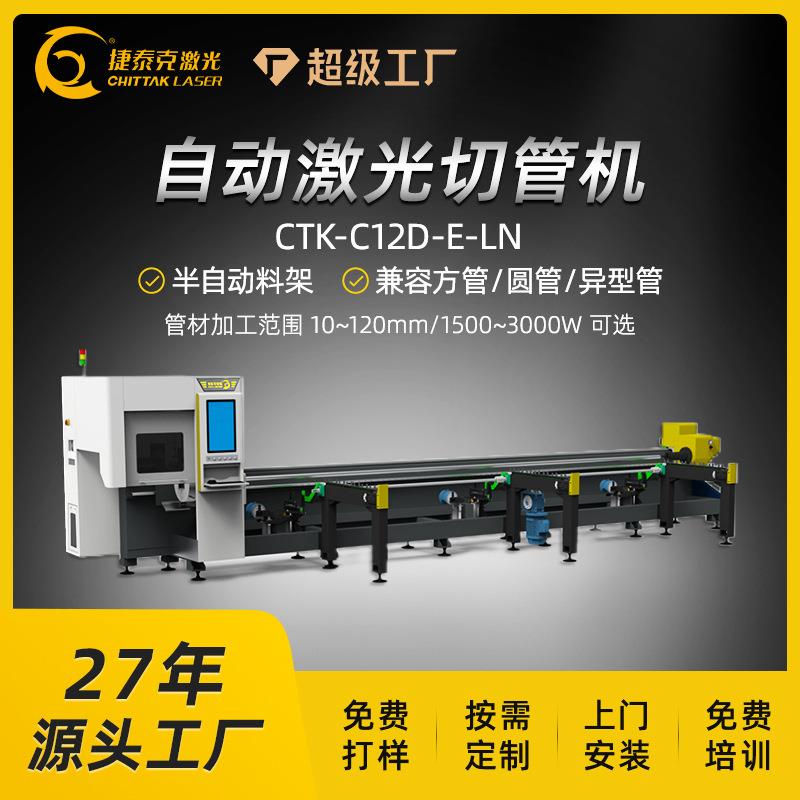 圆管方管激光切管机不锈钢切管机自动上下料激光切管机高速