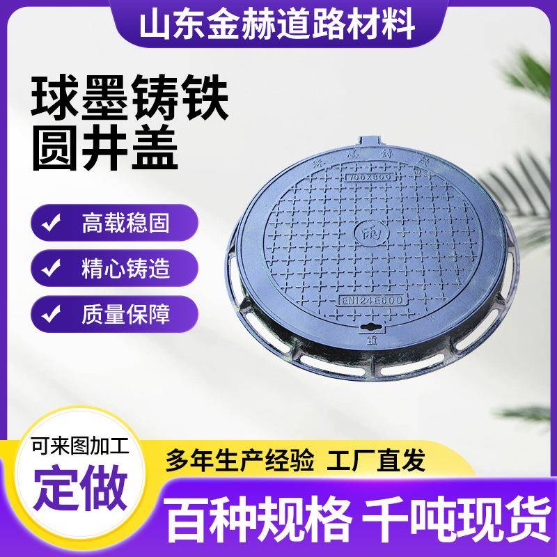 QT500-7重载圆井盖球墨铸铁井盖市重型车辆用铸铁井盖