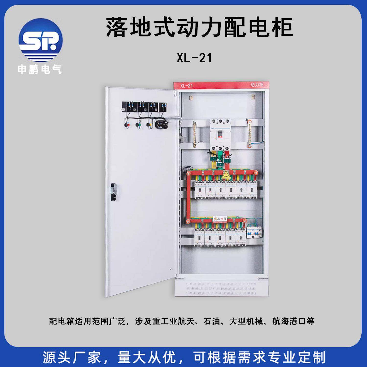 厂家高低压柜成套配电箱XL-21配电柜控制柜不锈钢电容补偿柜
