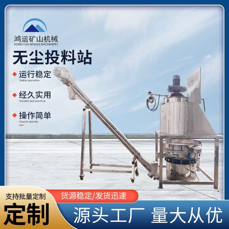 防爆全自动无尘投料站真空上料机粉料小袋反应釜称重上料机送料机