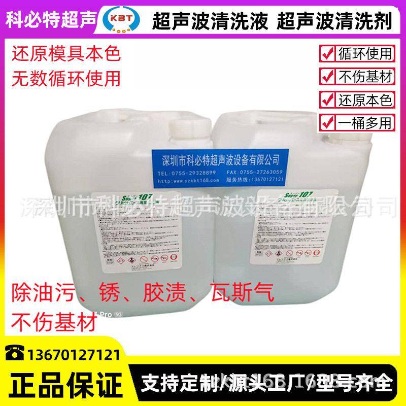 工程塑胶模具清洗剂模具电解超声波清洗液齿轮塑胶件模具清洗剂