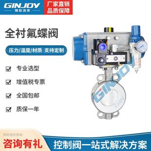 全衬氟蝶阀气动对夹全衬氟蝶阀304不锈钢阀门厂家