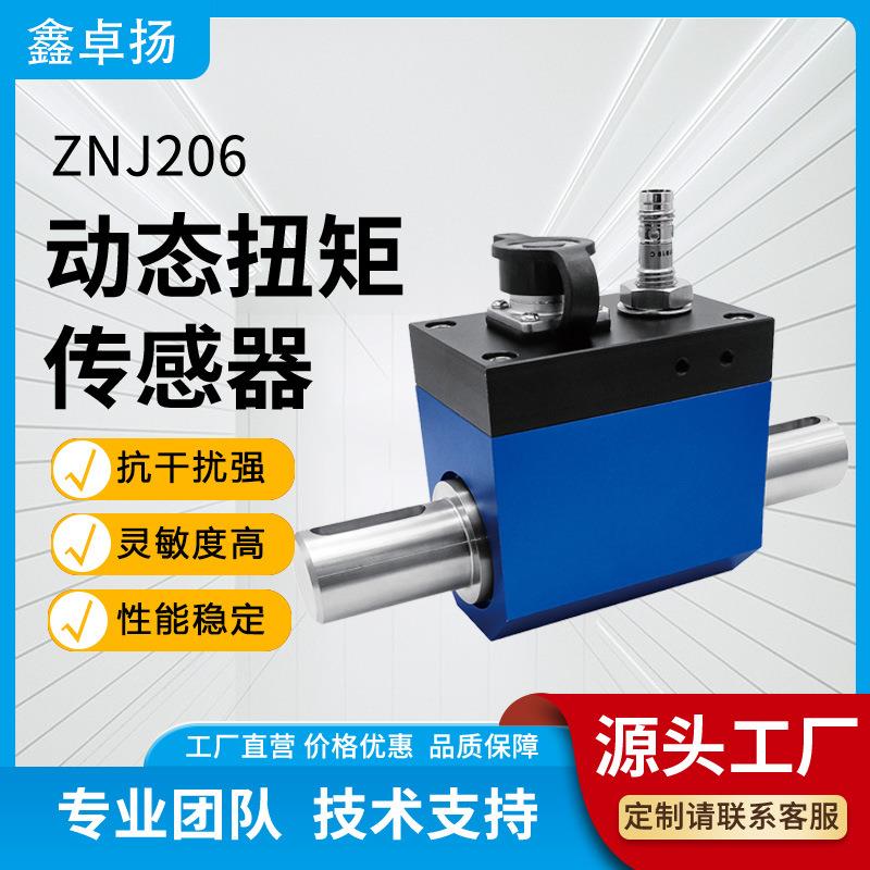 动态反作用力扭矩传感器电阻应变式转矩扭力传感器