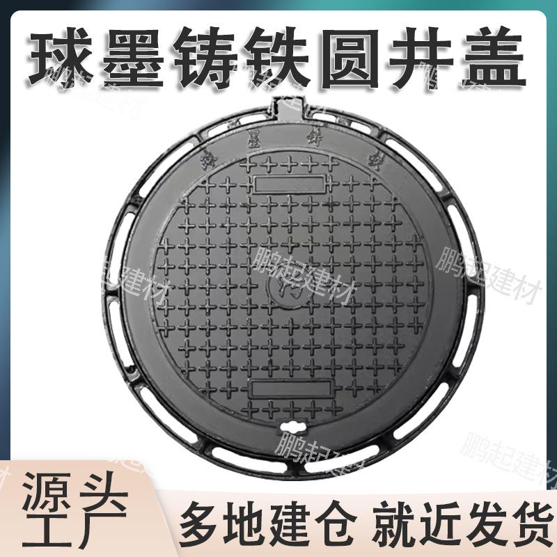 球墨铸铁井盖圆形下水道井盖市政道路小区采购窨井沙井重型防沉降