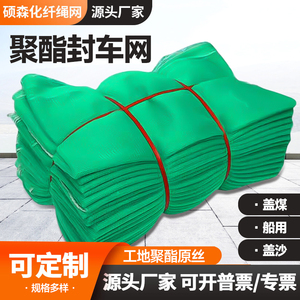 厂家定制聚酯盖煤盖土盖沙船用封仓网工地防尘绿化护坡防护聚酯网