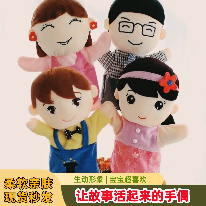 人物互动手偶腹语娃娃一家人幼儿园故事表演互动玩具套手安抚公仔