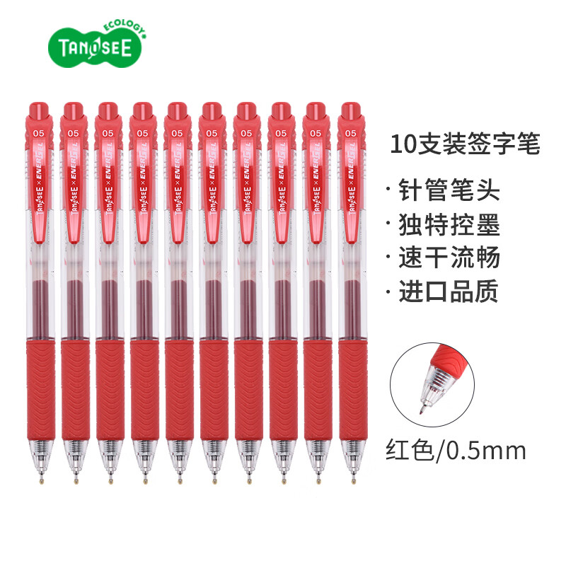 TANOSEE中性笔速干型红色10支