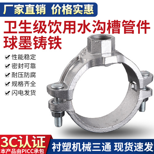 衬给水丝接机械三通卡箍分水抱箍