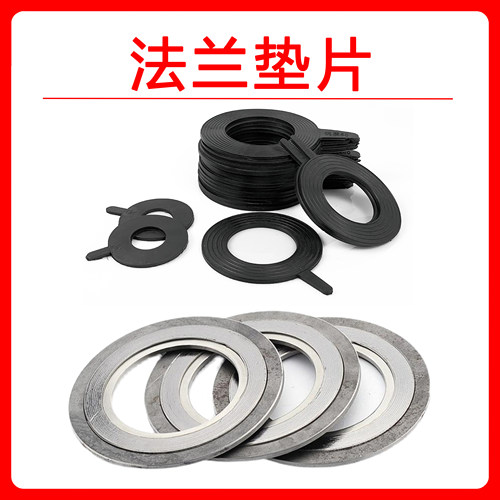法兰密封垫片四氟垫金属石墨垫片