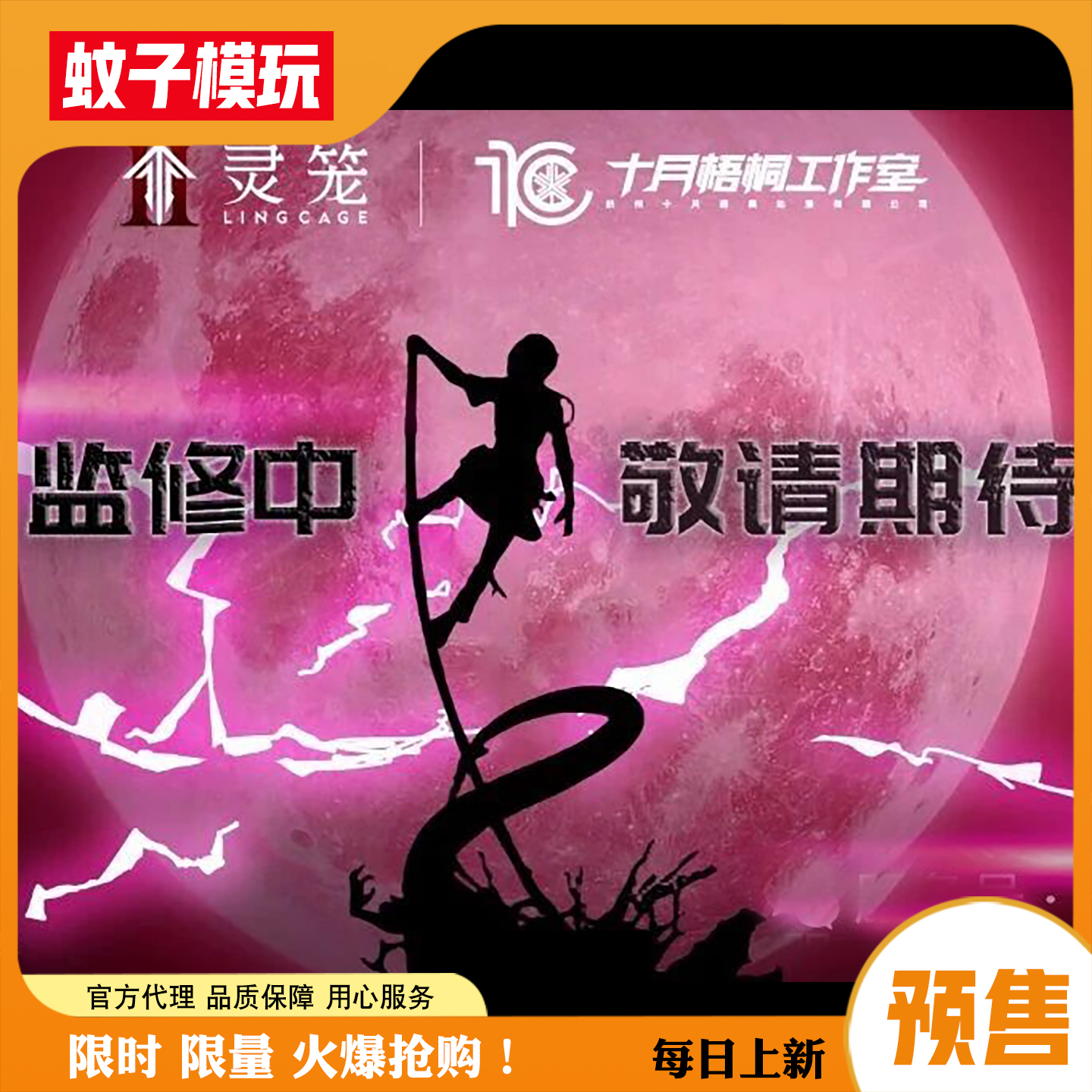 【蚊子模玩】麦朵灵笼手办雕像