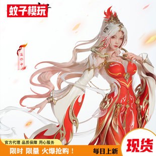 【现货送特典】火灵儿 1/6 否极工作室完美世界 手办女雕像 蚊子